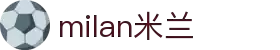 米兰·(milan)中国官方网站